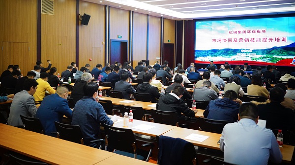 1110杭鋼集團環保板塊舉辦市場協同及營銷技能提升培訓會.jpg